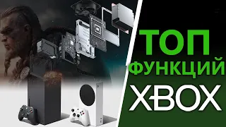 ТОП функций Xbox Series X | S