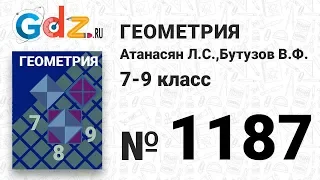 № 1187 - Геометрия 7-9 класс Атанасян