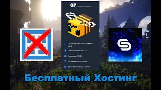 ЛУЧШИЙ БЕСПЛАТНЫЙ ХОСТИНГ MINECRAFT | КАК СОЗДАТЬ СЕРВЕР В МАЙНКРАФТ