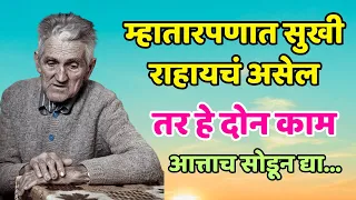 म्हातारपणात सुखी राहायचं असेल तर हे दोन काम आत्ताच सोडून द्या.... Shree Swami Samarth