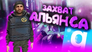 ЗАХВАТ АЛЬЯНСА | HL2RP (Garry's Mod | DarkRP)