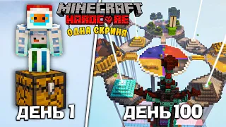 Я ВИЖИВ 100 днів на ОДНІЙ СКРИНІ в Minecraft Hardcore!