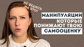 Двойные послания. Манипуляции, которые делают вас неуверенным в себе и понижают вашу самооценку