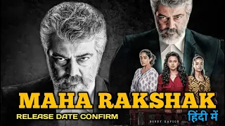 Maha Rakshak Hindi dubbed movies| 100% New Release date | Ajith Kumar |Shraddha Srinath |