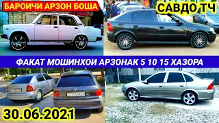 Мошин бозори Душанбе 2021 Нархи Hyundai Sonata,Lexus RX 350,Toyota Camry 2,Toyota Camry Савдо тч