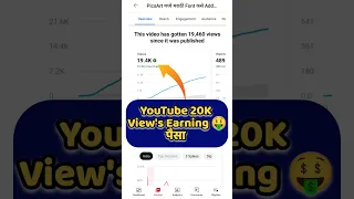 20K Views YouTube Earning 🤑 YouTube Earning Proof #shorts #shortsvideo