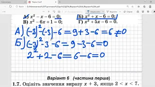 Математика підготовка до ДПА 9 клас по Збірнику Завдань О.С. Істер, О.В.Комаренко Варіант 6 ч.1