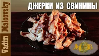 Джерки из свинины к пиву или сыровяленое мясо. How to make homemade jerky. Jerky recipe. Мальковский