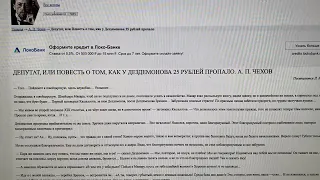 Читаем вместе: А.П.Чехов «Депутат, или повесть о том, как к Дездемонова 25 рублей пропало/04.02.22