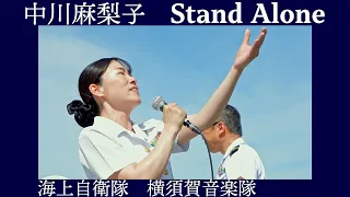 海上自衛隊横須賀音楽隊 中川麻梨子「Stand Alone (スタンド アローン)」【日本海海戦118周年記念式典演奏会】記念艦 三笠