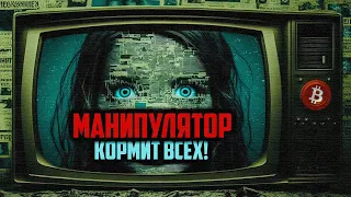 ❗️БИТКОИН - МАНИПУЛЯТОР КОРМИТ ХОМЯКОВ (как так?)