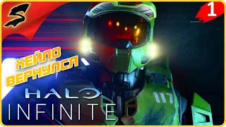 МАСТЕР ЧИФ СНОВА В ДЕЛЕ ➤ HALO 6: Infinite ◉ [2K] Прохождение - Часть -1: