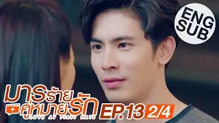 [Eng Sub] มารร้ายคู่หมายรัก LOVE AT FIRST HATE | EP.13 [2/4] | ตอนจบ