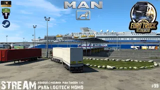 Euro Truck Simulator 2 - 🔴STREAM🔴 - 1.43 - Man TGX Tandem - Конвой - РУЛЬ LOGITECH MOMO - #99🚥