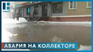 В Тамбове на улице Астраханской обрушился канализационный коллектор