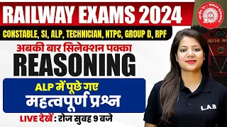 RAILWAY EXAMS 2024 | RRB ALP REASONING PREVIOUS YEAR QUESTIONS | RRB ALP REASONING BY SWAPNIL MAM