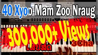 40 xyoo mam zoo nraug Version 2021 KARAOKE ເສບສົດ instrumental