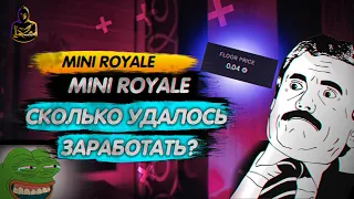 Игра MiniRoyale‼ Сколько удалось заработать? Как минтить NFT?