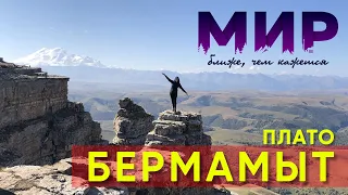 Бермамыт. Эльбрус. Горы кавказа. Ночевка на плато. Готовим на костре.