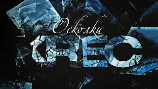 KREC - Не одинокий feat. T.Check