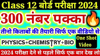 Class 12 important questions 2024 | Physics, chemistry,Biology || 2024 Important questions class 12