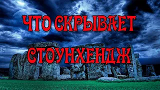 Стоунхендж. Как Строили и Для Чего?