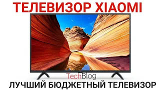 XIAOMI MI LED TV 4A(32') ОБЗОР/ЛУЧШИЙ БЮДЖЕТНЫЙ ТЕЛЕВИЗОР?!