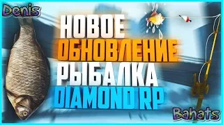 НОВАЯ РАБОТА ДЛЯ НОВИЧКОВ ( 1 ЛВЛ )  РЫБАЛКА  DIAMOND RP