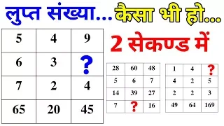 Reasoning Tricks in hindi |Missing number | For #Railway, SSC, BANK, CPO SI, CHSL, MTS & all exams