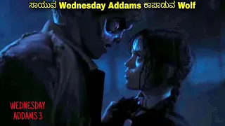 ಸಾಯುವ Wednesday Addams ಕಾಪಾಡುವ Wolf dubbed kannada movie story explained review #kannadamovies