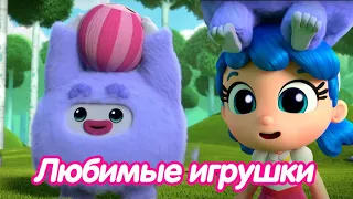 ТРУ и Радужное Королевство 🌈  - Cборник ЛЮБИМЫЕ ИГРУШКИ 🧸💙