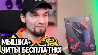 Как стрелять в точку? = A4Tech Bloody P91 + легальные читы