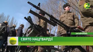 Новини Z - Запорізькі військові відзначили річницю Нацгвардії - 26.03.2018