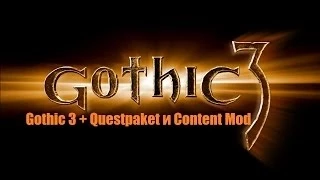 [Гайд] Собираем сборку Gothic 3 с модами