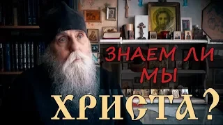 ЗНАЕМ ЛИ МЫ - ХРИСТА? Фильм 12 / Монах Глеб