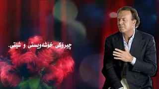 Julio Iglesias História De Amor (Derroche) Kurdish subtitle ژێرنووسكراوی كوردی