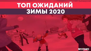 ТОП ОЖИДАНИЙ АНИМЕ ЗИМЫ 2020 | ANCORD ТОПЧИК