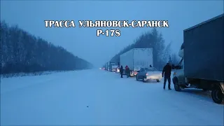 Как мы возвращались от родственников. Зимняя дорога Ульяновск - Москва. Фуры буксуют