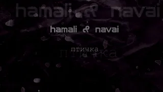 Hamali & Navai - Птичка (remix by Mardon_music)