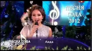 Аида - Нежность (Песня Года 2012) | Aida Garifullina 'Tenderness' (Song of the Year 2012)