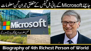 Bill Gates Biography in Hindi/Urdu | 4th richest person of world | #microsoft  | #billionaire |#info