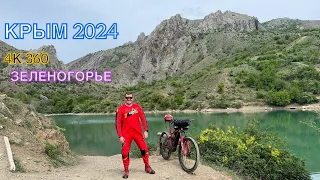 КРЫМ 2024 | ЗЕЛЕНОГОРЬЕ 4К 360 ❤️🌊⛰🌴🏖🐬☀️🚵‍♂️