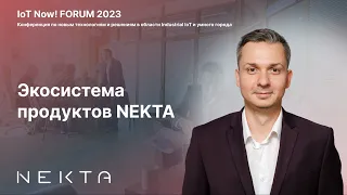 Экосистема Продуктов NEKTA: Новый Подход К Созданию Программных IoT-Решений