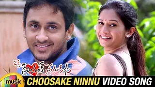 Choosake Ninnu Video Song | Oka Criminal Prema Katha Songs | Priyanka | Manoj Nandam | Mango Music