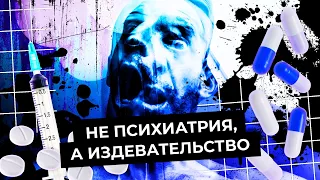 Срок за депрессию: как унижают россиян с ментальными расстройствами | Правда о ПНИ