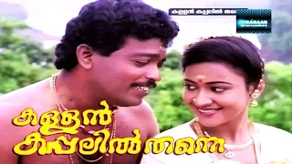 Malayalam Full Movie KALLAN KAPPALILTHANNE | Malayalam full Movie New