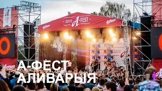 Фестиваль "А-Фест" (A-Fest) в Лошицком парке.  De-Phazz.  Jhon Newman. Анна Бонд