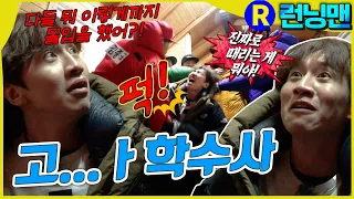 런닝맨식 과학수사 #런닝맨 ep.286