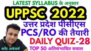 uppsc 2022 daily quiz 28 up pcs psc pre exam preparation uppcs ki taiyari top 50 questions