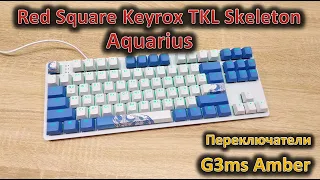 Одна из лучших бюджетных механик возвращается: обзор Red Square Keyrox TKL Aquarius